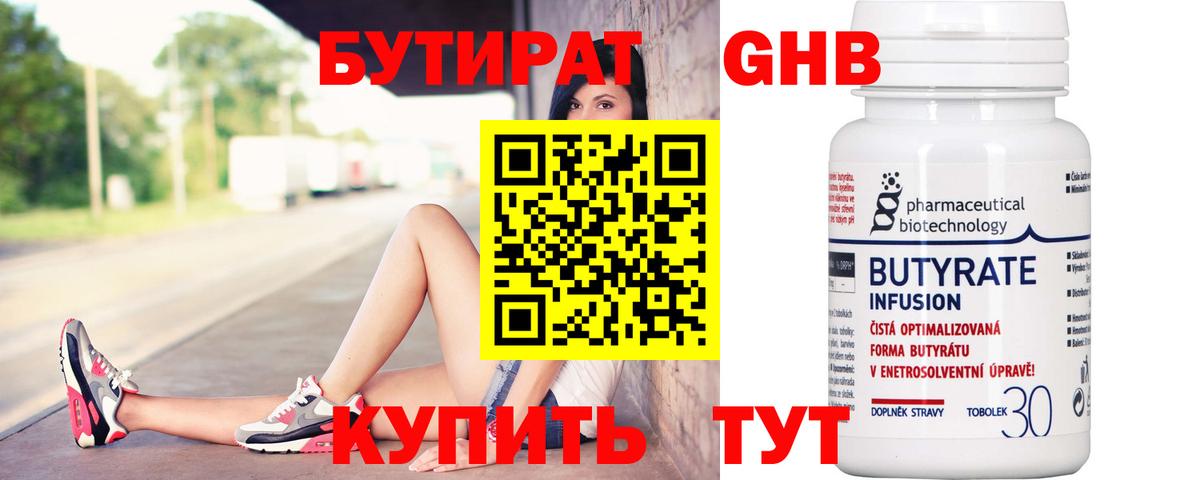 Красноуфимск  БУТИРАТ 1.4BDO  Вход с VPN 