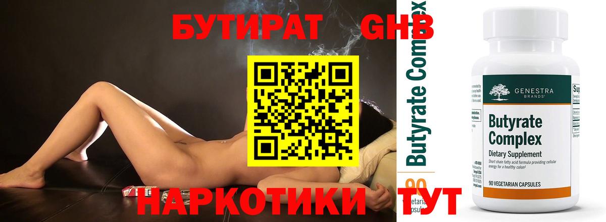 БУТИРАТ 1.4BDO Красноуфимск