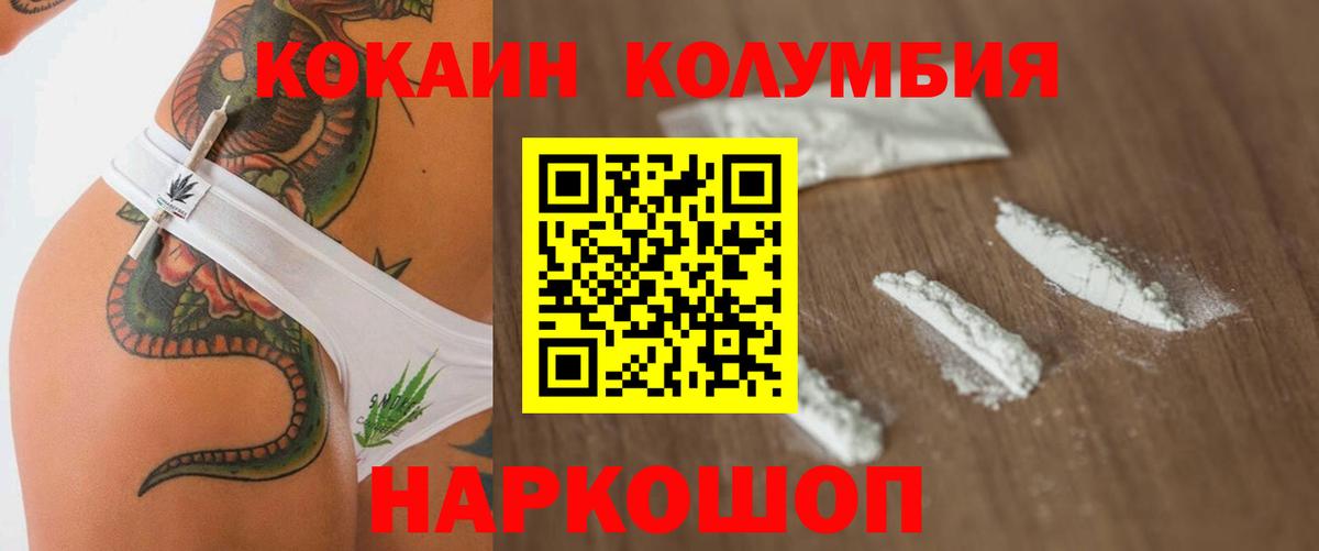 Красноуфимск  КОКАИН Fish Scale  COCAIN  COCAIN VHQ  Вход с VPN 