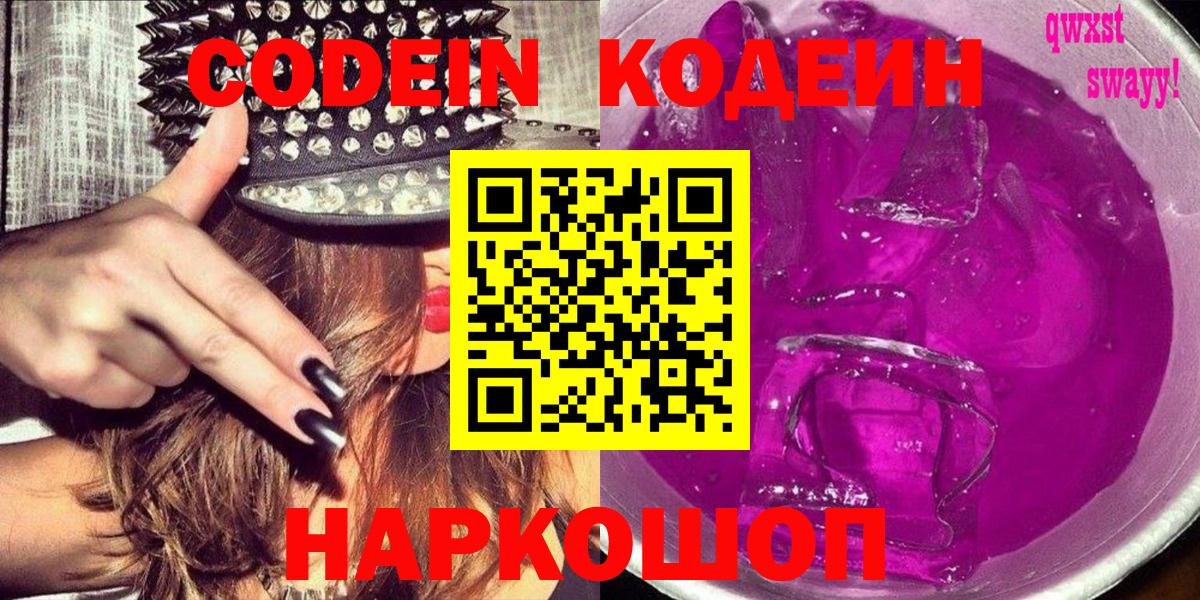 Красноуфимск  Кодеиновый сироп Lean Purple Drank  Кодеиновый сироп Lean Purple Drank  Вход с VPN 