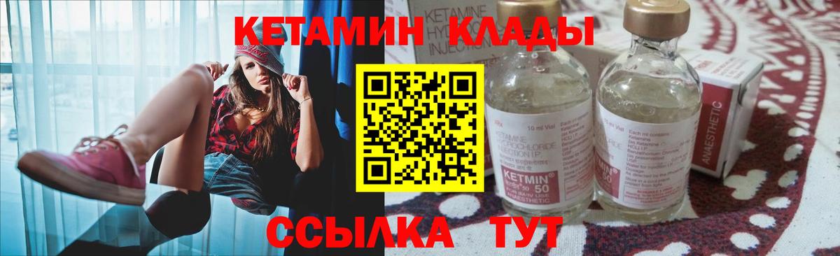КЕТАМИН VHQ  Вход с VPN  Красноуфимск 