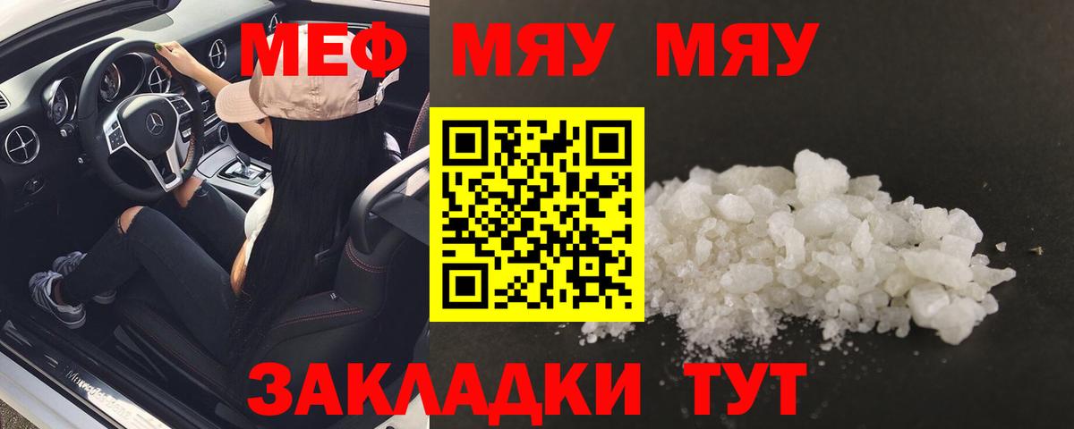 Меф мяу мяу мука Красноуфимск