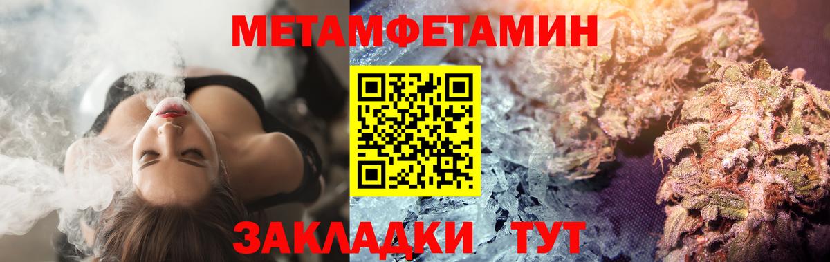 МЕТАМФЕТАМИН кристалл Красноуфимск