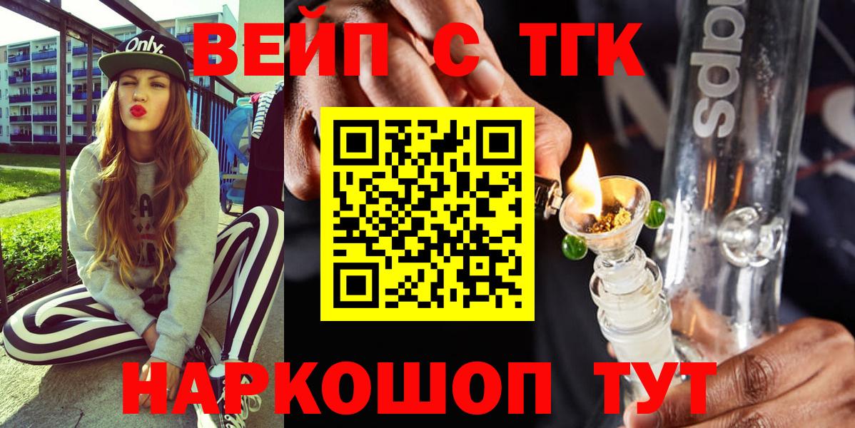 Красноуфимск  Дистиллят ТГК жижа  ТГК вейп  Вход с VPN 